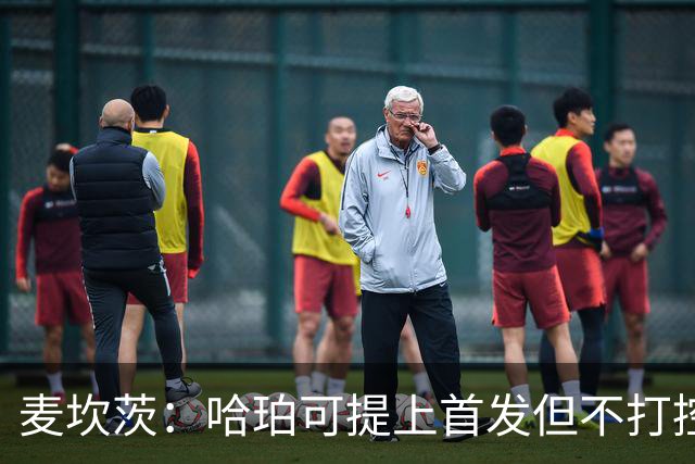麦坎茨：哈珀可提上首发但不打控卫 建议马刺留福克斯打五小